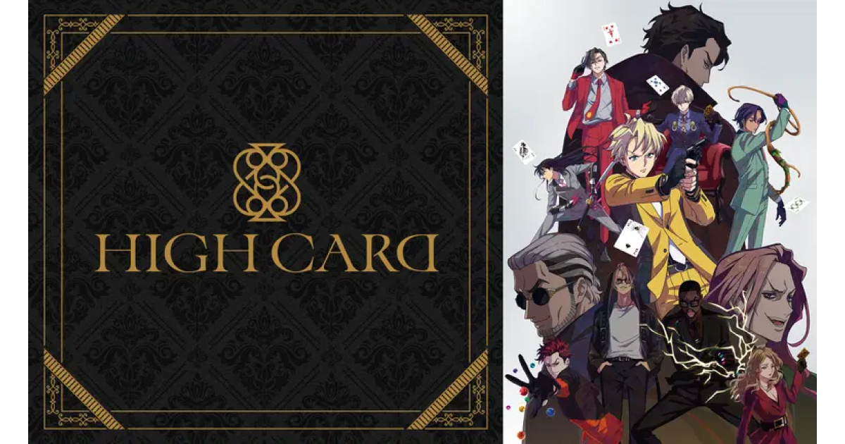 HIGH CARD　(ハイカード)