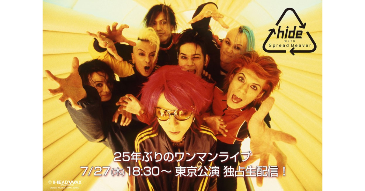 ライブ『hide Memorial Day 2023 "hide with Spread Beaver appear!! in TOKYO"』